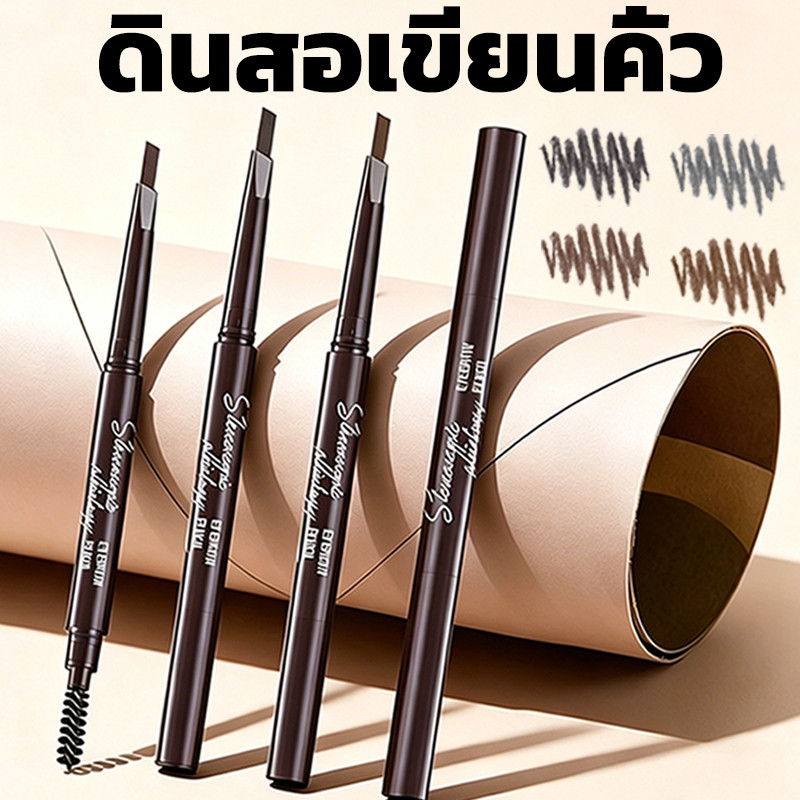 ดินสอเขียนคิ้ว ติดทนนาน กันน้ำ เนื้อละเอียดพิเศษ มีแปรงปัดคิ้วในตัว แต่งตา ดินสอเขียนคิ้วแบบหมุน 2 in 1 มี 4 สีให้เลือก