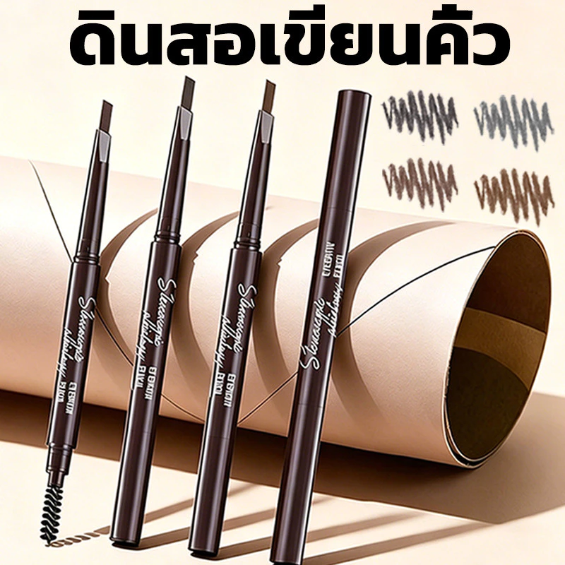 ดินสอเขียนคิ้ว ติดทนนาน กันน้ำ เนื้อละเอียดพิเศษ มีแปรงปัดคิ้วในตัว แต่งตา ดินสอเขียนคิ้วแบบหมุน 2 in 1 มี 4 สีให้เลือก