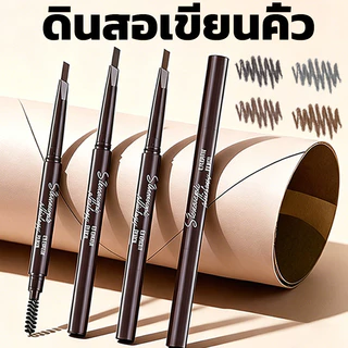 ดินสอเขียนคิ้ว ติดทนนาน กันน้ำ เนื้อละเอียดพิเศษ มีแปรงปัดคิ้วในตัว แต่งตา ดินสอเขียนคิ้วแบบหมุน 2 in 1 มี 4 สีให้เลือก