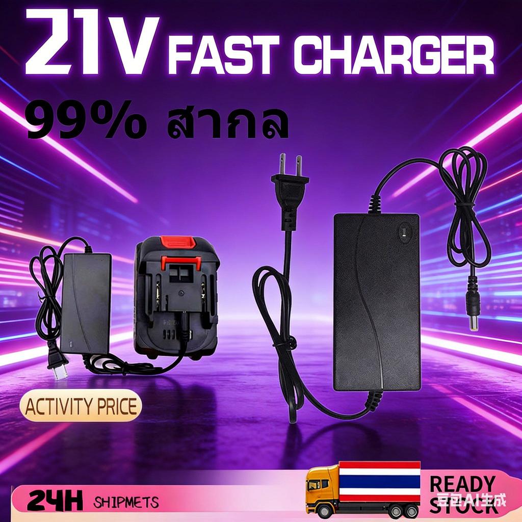 หัวชาร์จ DC 21V | สำหรับแบต Li-ion | รองรับแบต 21V ทุกยี่ห้อ | AC 100‑240V → DC 21V | ราคาพิเศษ