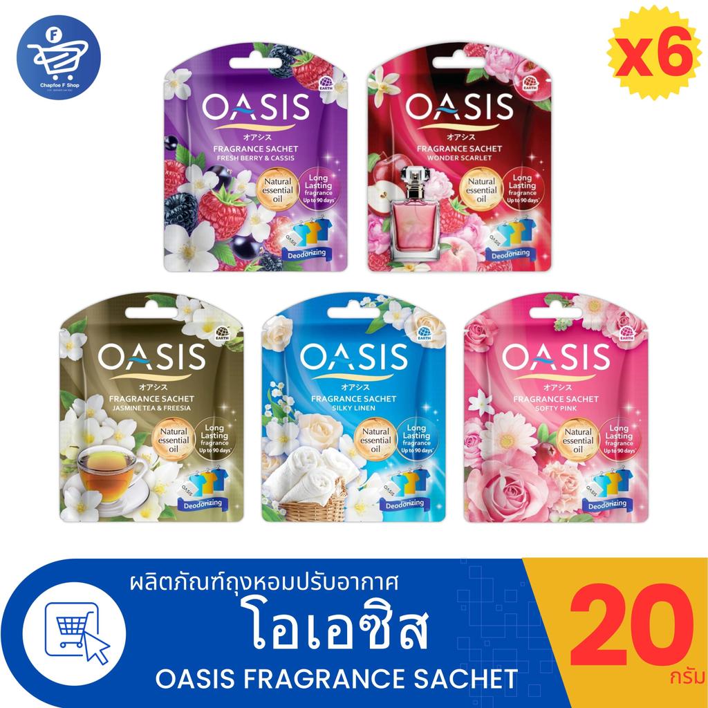 (แพ็ค 6 ซอง) OASIS FRAGRANCE SACHET ถุงหอมปรับอากาศโอเอซิส ขนาด 20 กรัม