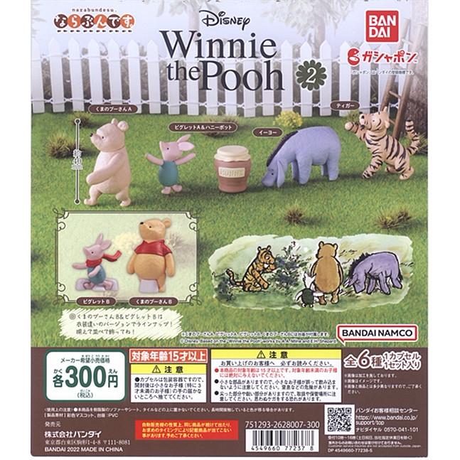 BANDAI Disney Winnie the Pooh Standing Pose Series 02 ของเล่นแคปซูล