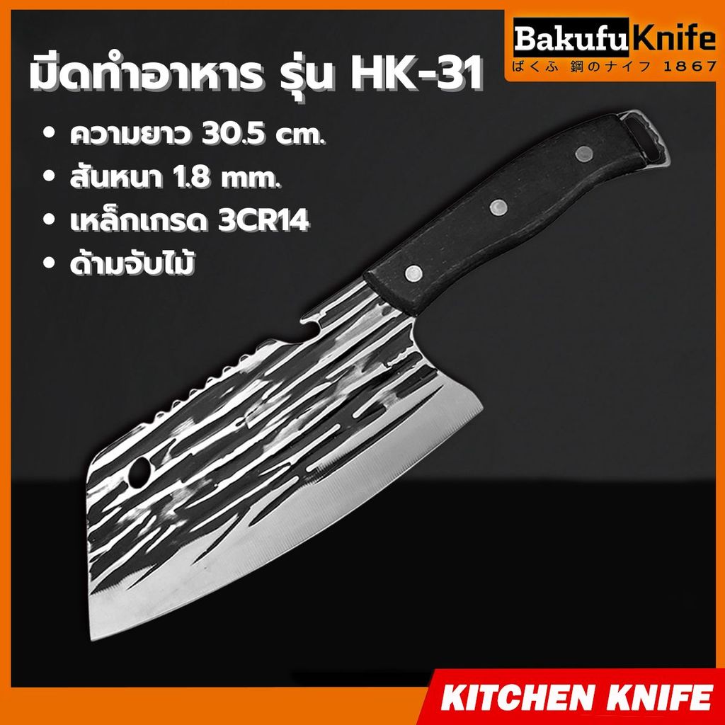TLY Bakufu มีดแล่ มีดทำครัวทรงปังตอ มีดอเนกประสงค์ ใบมีเปิดฝาได้ รุ่น HK-31