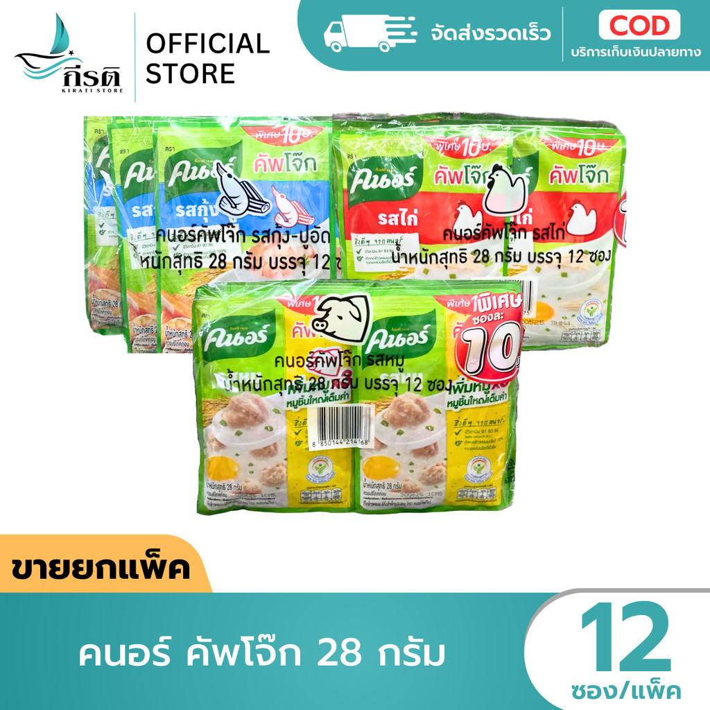 คนอร์ คัพโจ๊ก 28 กรัม 1X12 ซอง (ขายยกแพ็ค)