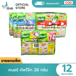 คนอร์ คัพโจ๊ก 28 กรัม 1X12 ซอง (ขายยกแพ็ค)
