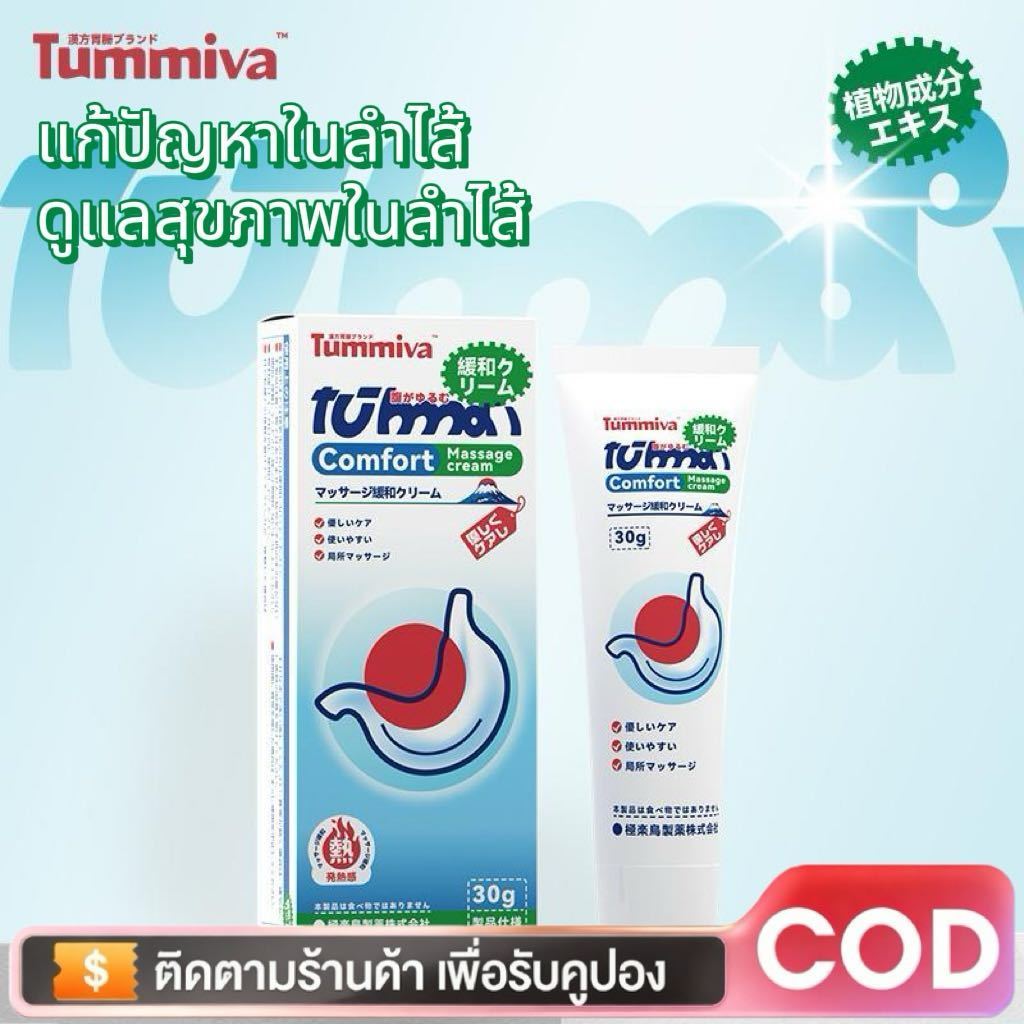 Hot❤️1แถม1 Tummiva×Nature เจลบรรเทาอาการไม่สบายท้อง เจลแก้ท้องอืดท้องเสีย ดูแลระบบทางเดินอาหาร