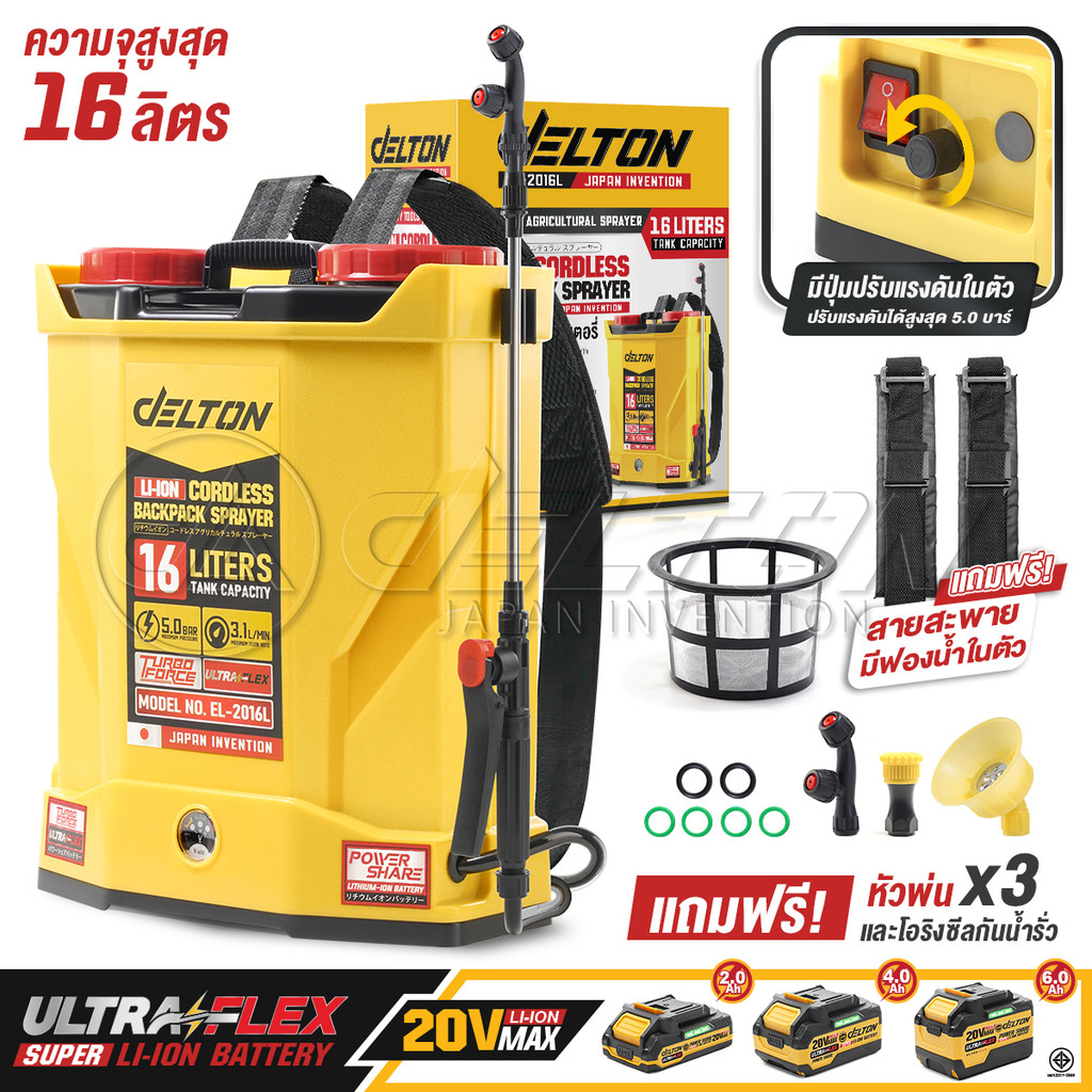 DELTON ถังพ่นยาแบตเตอรี่ไร้สาย 20V ขนาด 16 ลิตร รุ่น EL-2016L ใช้งานร่วมกับ แบตเตอรี่ DELTON UltraFlex และ TURBO FORCE