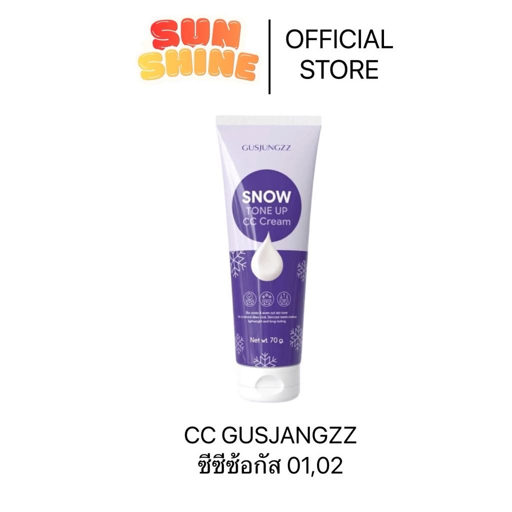 ซีซีซ้อกัส (รับตรงบริษัท) โทนอัพ ซีซีครีม CC cream gusjungzz พอกผิวซีซี เกลี่ยง่าย กันน้ำ