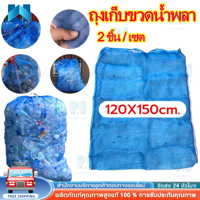 【2 ชิ้น / เซต】ถุงเก็บขวดน้ำพลาสติกใสขนาดใหญ่ 120×150 ซม.ถุงรีไซเคิลขวดน้ำเก็บขวดน้ำใช้แล้วเหมาะสำหรับบ้านและคอนโด