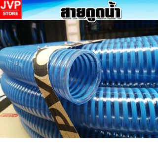 ท่อดูดน้ำ สีน้ำเงินเข้ม 2 นิ้ว มีให้เลือกความยาวตั้งแต่ 2-12 เมตร** สายดูด