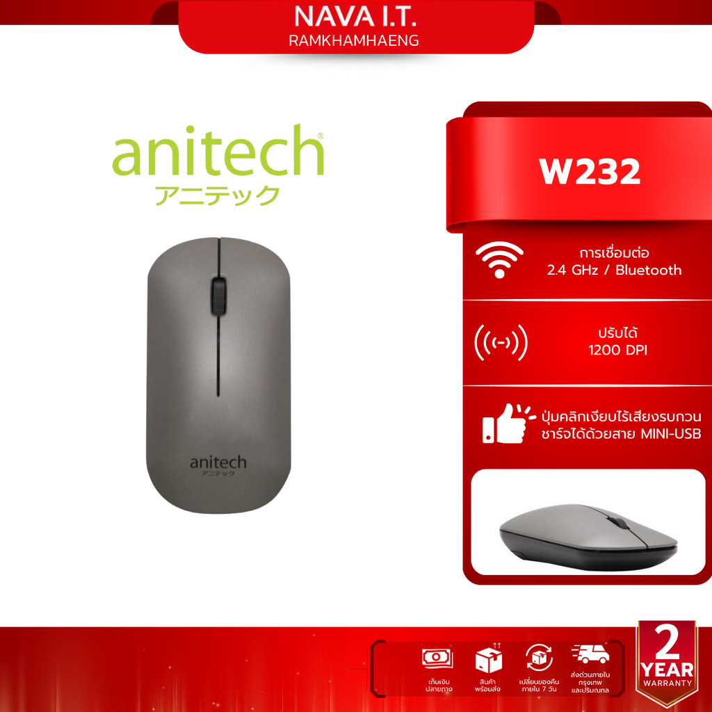 ANITECH ANITECH W232 WIRELESS & BLUTETOOTH MOUSE เมาส์ไร้สาย เสียงเงียบ