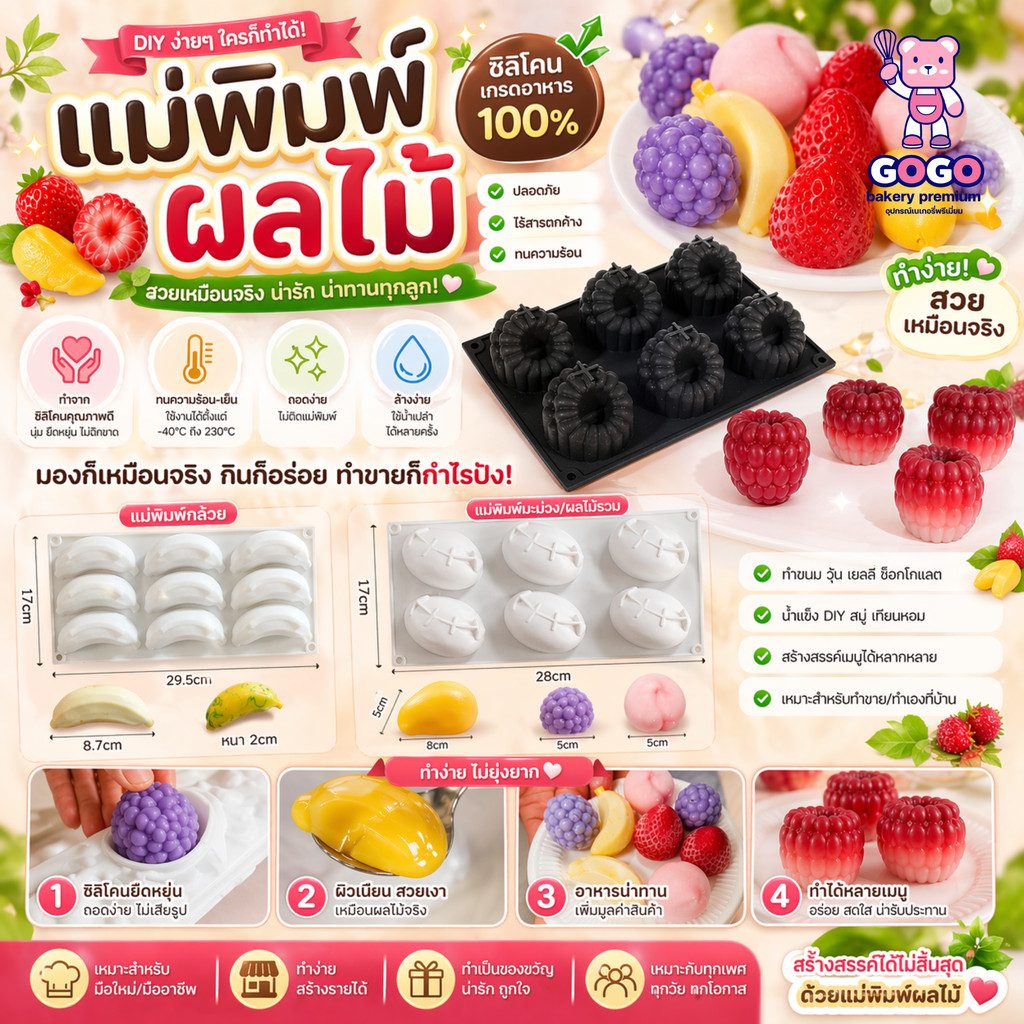 รวมพิมพ์ผลไม้ พิมพ์แผ่นพิมพ์ซิลิโคน ทำวุ้น ไอเดียเริ่ด เลือกแบบได้เลยคะ