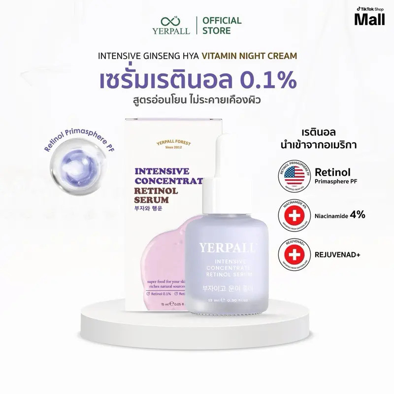 Yerpall intensive Serum Retinol เซรั่ม 0.1%