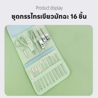 กรรไกรตัดเล็บ กรรไกรตัดหนัง ชุดกรรไกรตัดเล็บ16ชิ้น สเเตนเเลส คม ตัดลื่นไม่ดึงฉีกเล็บ พกพาสะดวก เหมาะสำหรับการเดินทาง