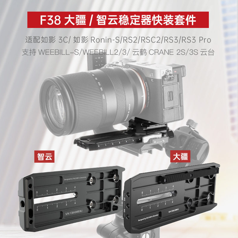 [อุปกรณ์เสริมการถ่ายภาพผลิตภัณฑ์ใหม่จัดส่งทันที] FALCAM Falcon F38 เหมาะสําหรับ DJI RS4Pro Quick-Ass