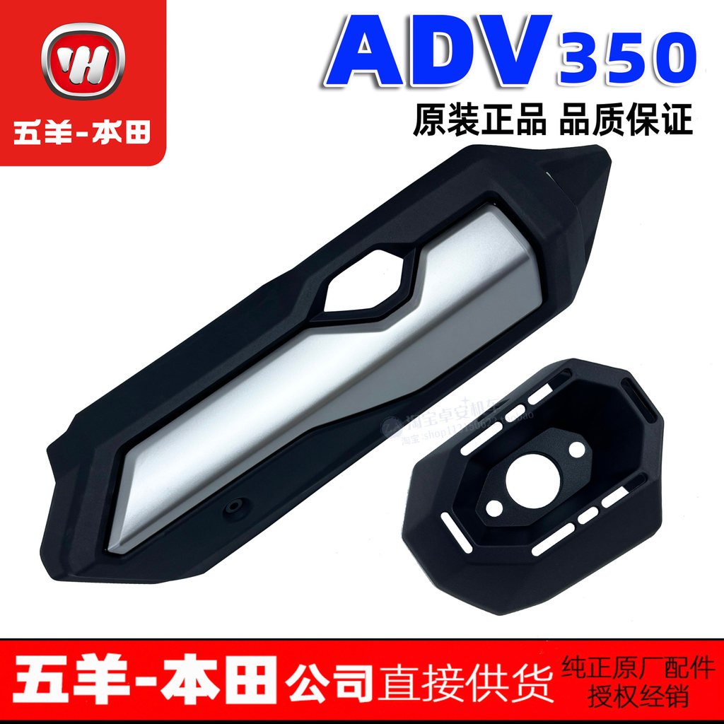 Wuyang Honda ADV350 Muffler Guard Exhaust Guard ใหม่ Dazhou Honda ท่อไอเสียท่อปล่องฝาครอบสินค้าของแท