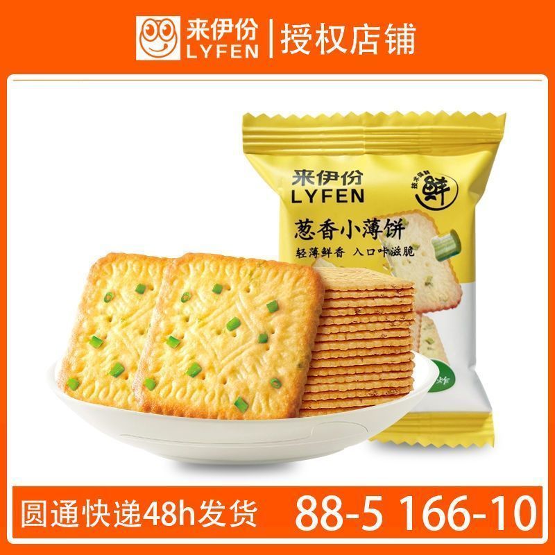 จุดสต็อกพร้อม [Laiyfen] เครปเล็กหอมต้นหอม 250g Bulk Name Small Package Non-Fried Crispy Biscuits Poc