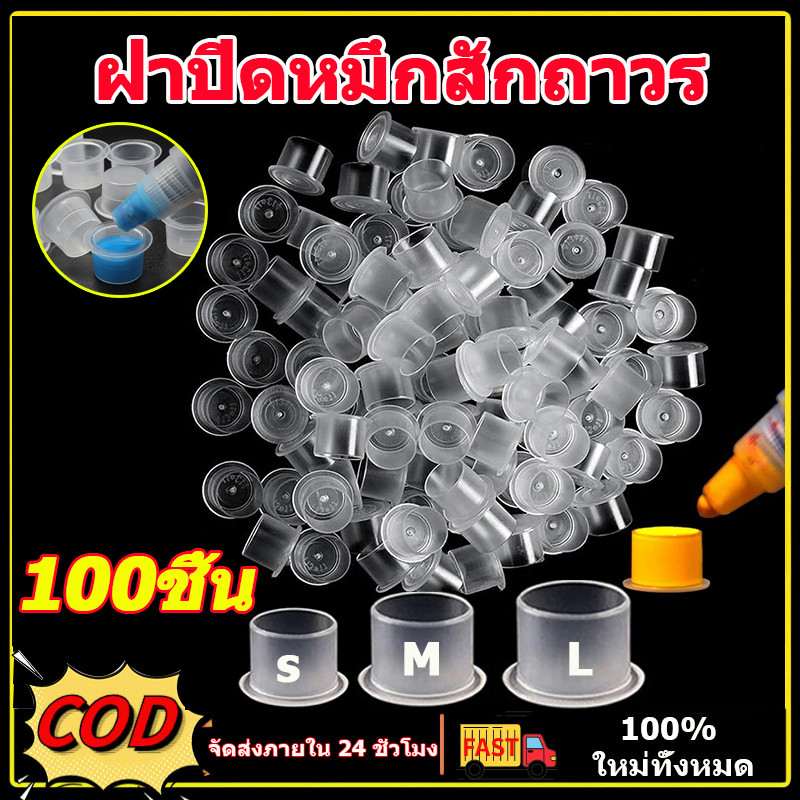 100ชิ้น S/M/L พลาสติกหมึกสักถ้วยหมวก ผู้ถือคอนเทนเนอร์ฐาน จุกหมึก จุดใส่สีสัก ทำความสะอาดและจัดเก็บได้ง่าย