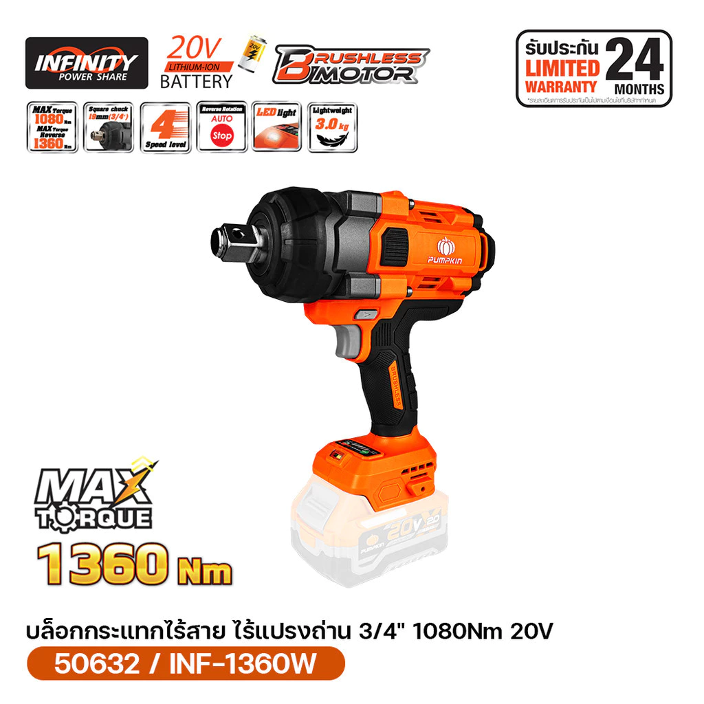 PUMPKIN บล็อกกระแทกไร้สาย 50632 ไร้แปรงถ่าน 1080N Soft Switch แม่นยำ ลดแรงกระชาก  (ไม่มีแบตในชุด) thumbnail 7