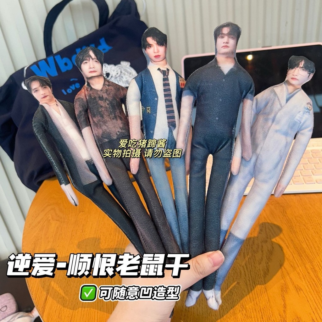 กับความรัก Tian Xu Ning Ziyu Liu Xuan Cheng Zhanxuan เมาส์ สินค้าแห้ง ตุ๊กตาลวดนามธรรม ตุ๊กตาเต็มตัว