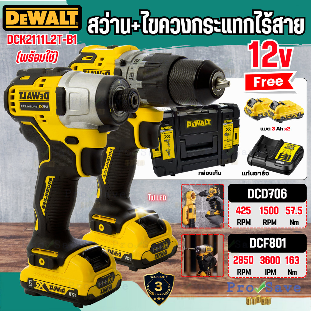 🔥ถูกสุด🔥DEWALT สุดคุ้ม ชุดสว่านกระแทกและไขควงกระแทกไร้สาย 12V. รุ่น DCK2111L2T-B1 ไร้แปรงถ่าน ชุดสว่
