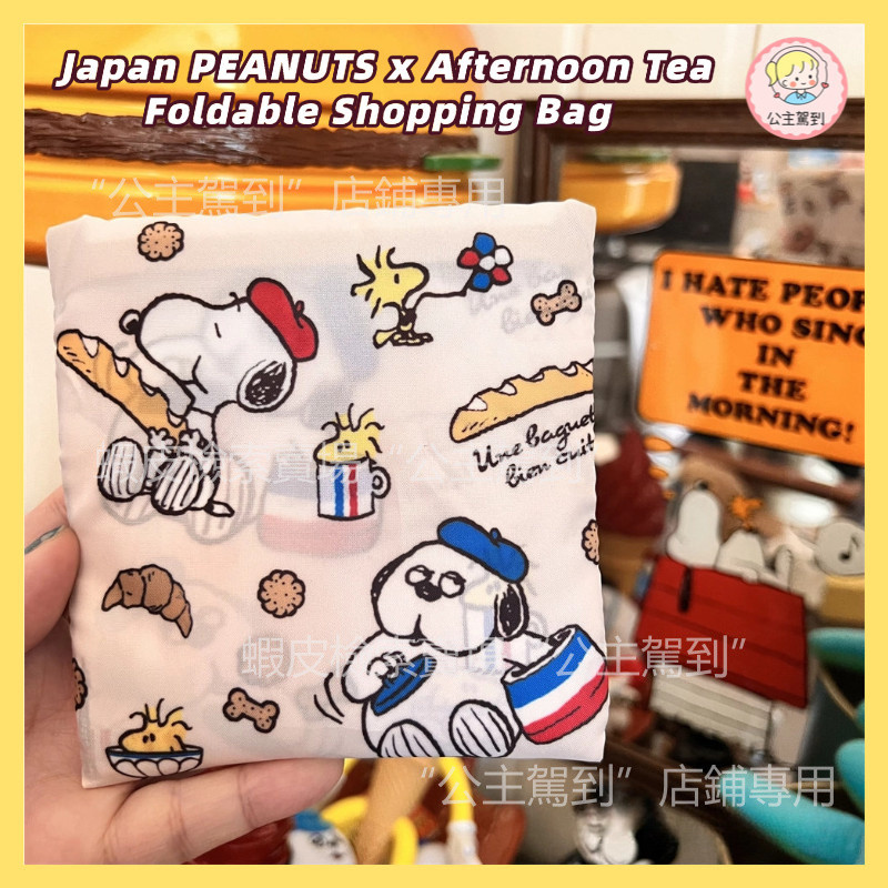 P Eananuts x Afternoon Tea กระเป๋าช้อปปิ้งพับได้ Olaf PARIS Eco การ์ตูนน่ารัก SNOOPY เสื้อกั๊ก Tote พิมพ์ลายเต็มรูปแบบ