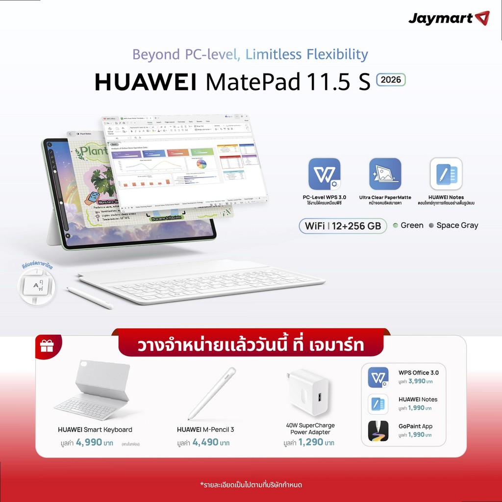 HUAWEI MatePad 11.5 S 2026 Wi-Fi (PaperMatte Edition) (รับประกันศูนย์ 1 ปี) By Jaymart
