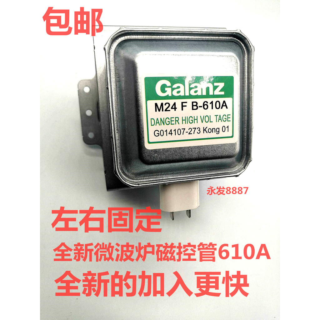 My. b.Galanz อุปกรณ์ไมโครเวฟหลอดควบคุมแม่เหล็ก M24FB-610A หัวไมโครเวฟหลอดไมโครเวฟ E2W0