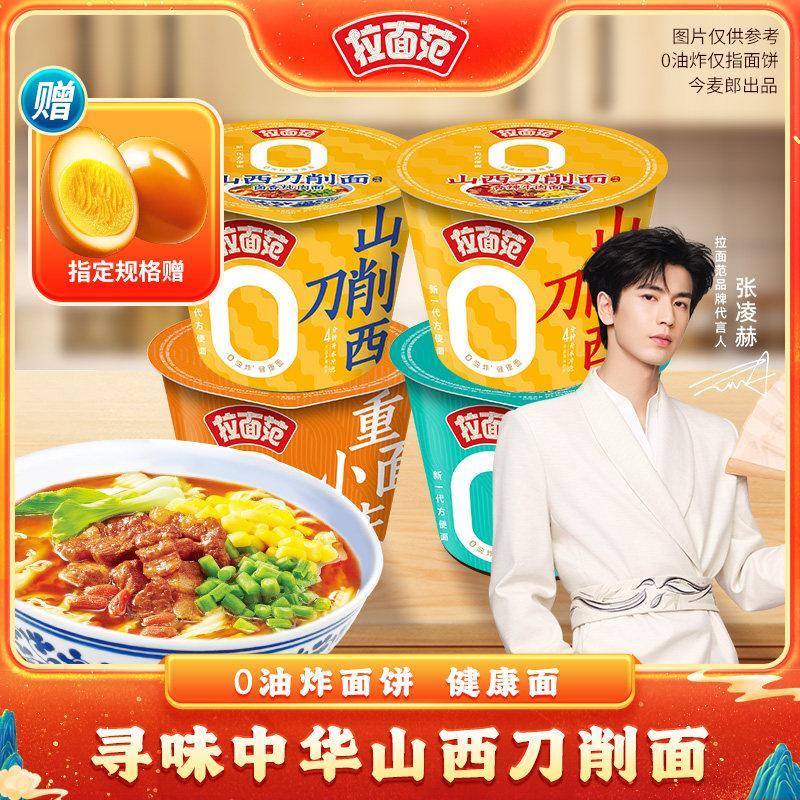 Zhang Linghe สไตล์เดียวกัน Ramen Fan Xunwei จีน Barrel Shanxi มีดตัดก๋วยเตี๋ยวบะหมี่กึ่งสําเร็จรูปบะหมี่กึ่งสําเร็จรูปบะหมี่กึ่งสําเร็จรูปขี้เกียจ20260430