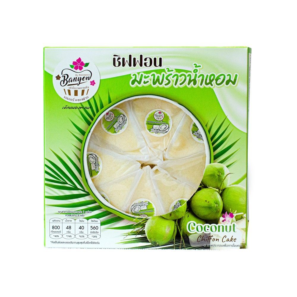 [สินค้าส่งด่วน] บานเย็น ชิฟฟ่อนมะพร้าวน้ำหอม 8 ชิ้น 230 กรัม BANYEN COCONUT CHIFFON CAKE 8 PCS. 230 G