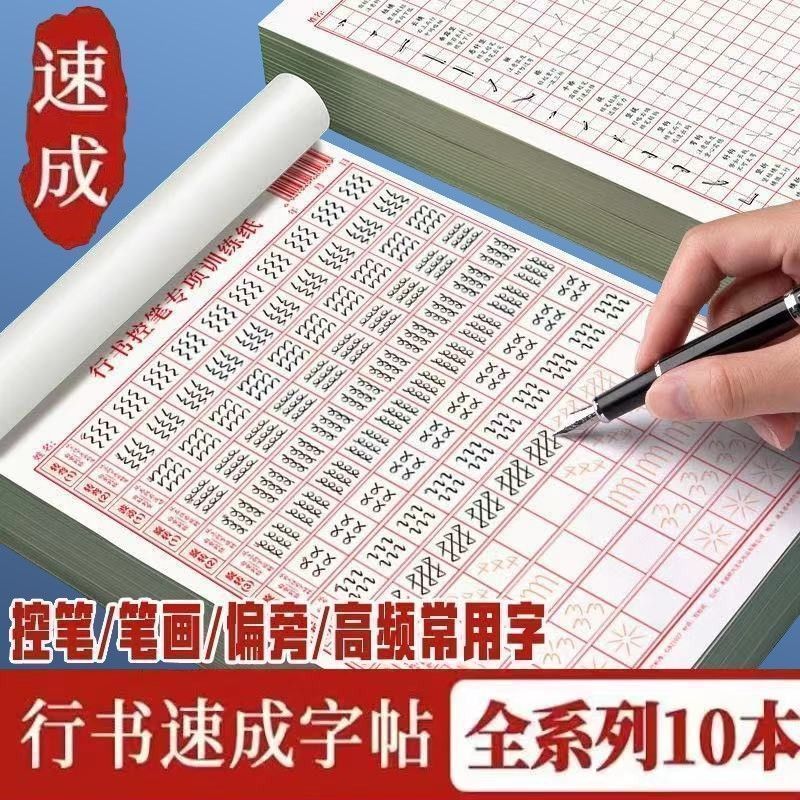 行书控笔训练字帖行楷字帖成人硬笔临摹常用字速成硬笔书法练字本Running script control pen training, calligraphy, regular script, call