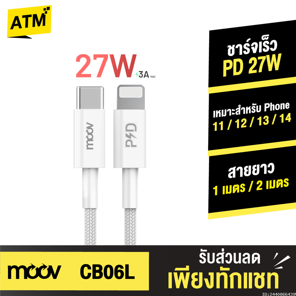 [ส่งด่วน] Moov CB06L สายชาร์จ Type C to L Cable สำหรับไอโฟน 14 Pro Max 13 Pro 12 11 X ชาร์จเร็ว 3A 2