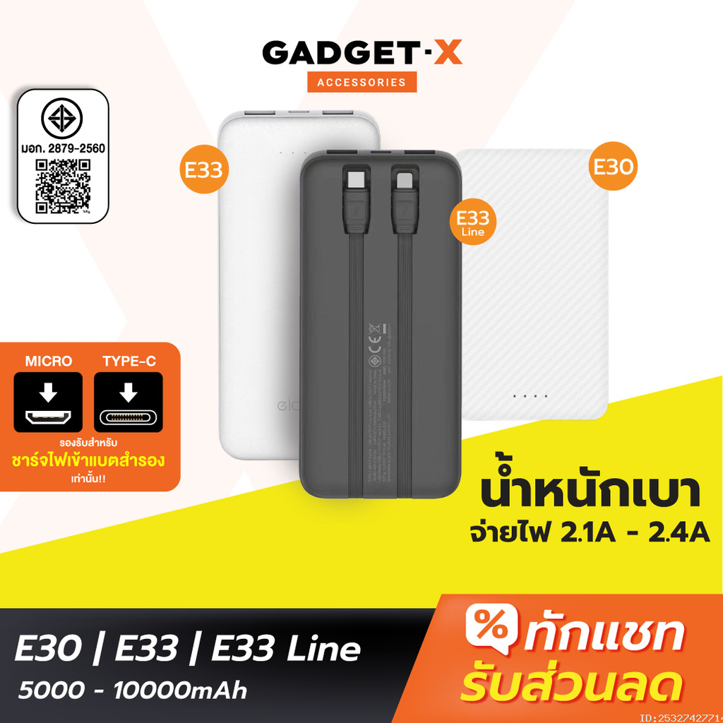 [ส่งด่วน] Eloop E30 / E33 / E33 Line แบตสำรอง 5000 / 10000mAh Powerbank มีสายชาร์จในตัว พาวเวอร์แบงค