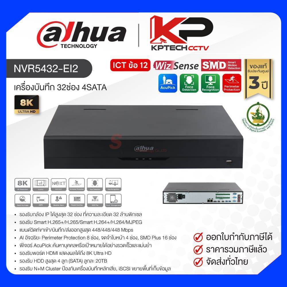 NVR5432-EI2 / Dahua เครื่องบันทึก NVR 32ch (4SATA) WizSense