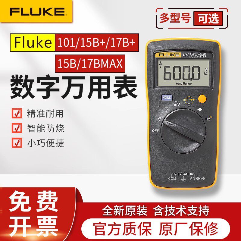 FLUKE FLUKE FLUKE F15B+/ F17B+/ F101/106/F107/18B มัลติมิเตอร์แบบดิจิตอลความแม่นยําสูง 12E+