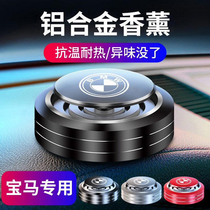 2026 สินค้าใหม่เหมาะสําหรับ BMW 1 Series 2 Series 4 Series 6 Series X5L/I3/I4/ix3 รถอลูมิเนียมน้ําหอ