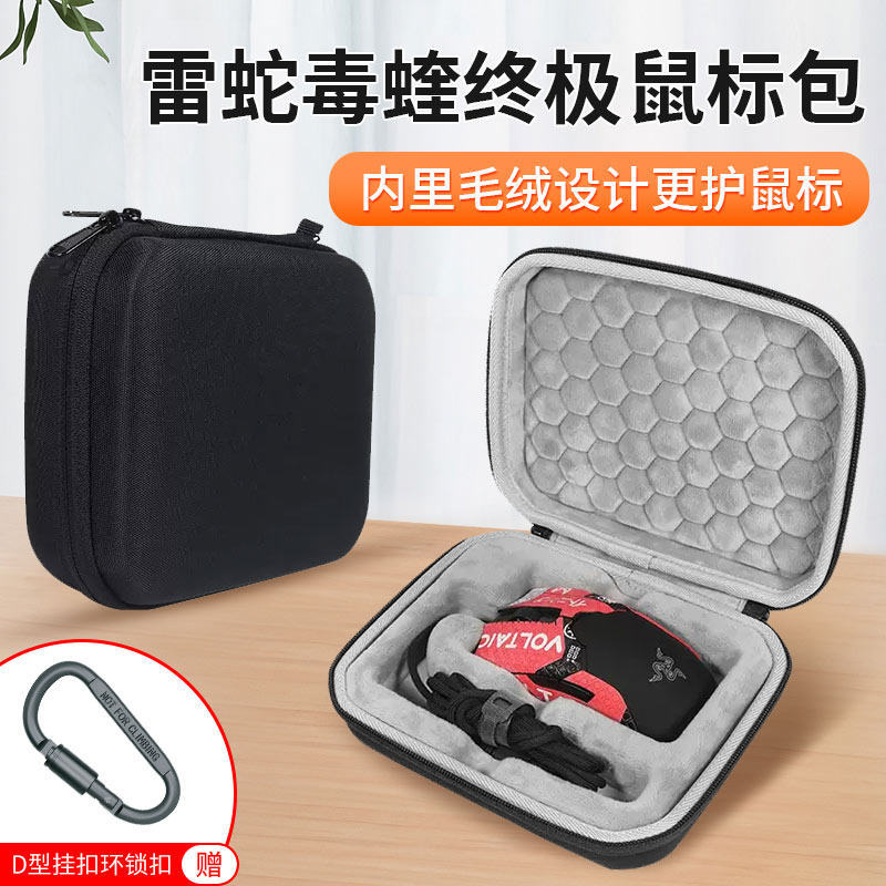เหมาะสําหรับ Razer Mouse Bag Wired Viper Standard Version Viper V2pro Viper mini mini Viper Version 