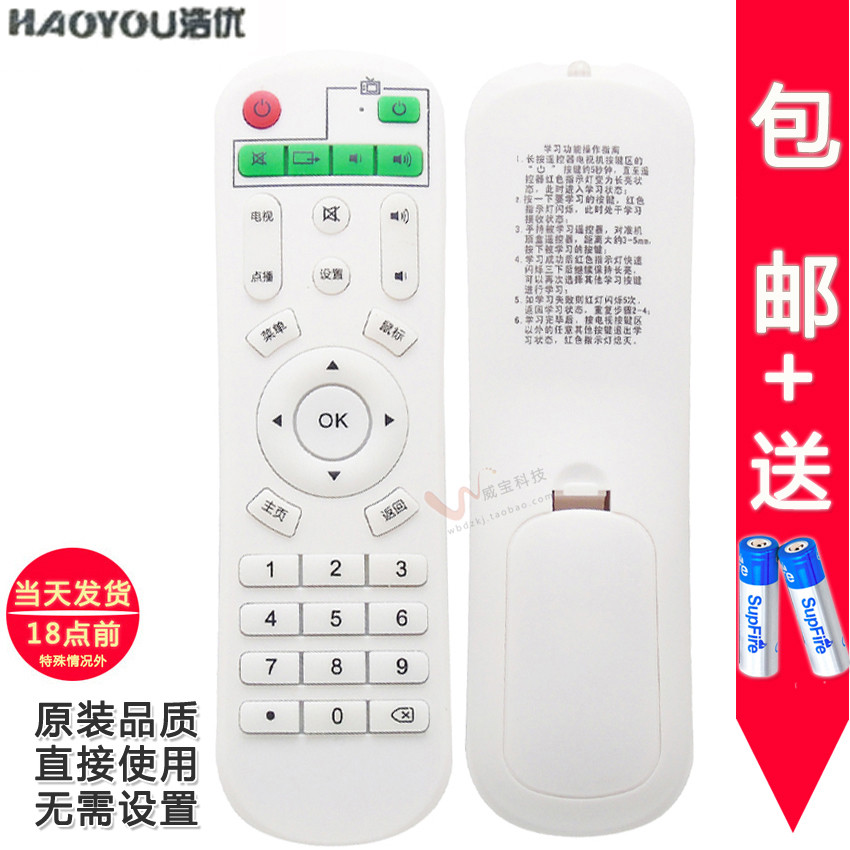เงินคู่ปรับให้เข้ากับ HAOYOU HAOYOU เครือข่าย Set-Top Box รีโมทคอนโทรล A6 A5 A3K A7 K8 Mountain Wate