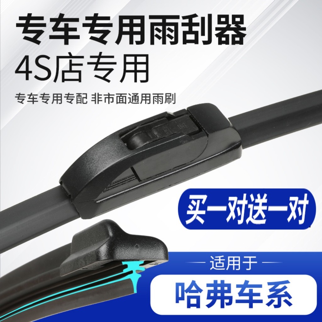 แถบยางคู่เหมาะสําหรับ Great Wall Harvard H6 Wiper Original M4M6H2H9 Harvard Wiper Tengyi C30C50 เดิม