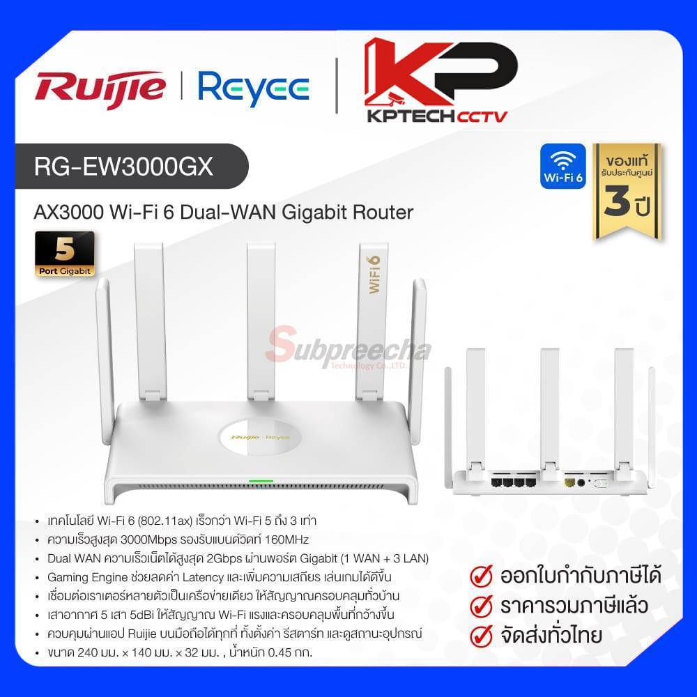 RG-EW3000GX / Ruijie-Reyee เราเตอร์ (Wi-Fi) AX3000 Wi-Fi 6 Dual-WAN Gigabit Router