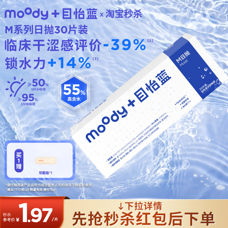 M OOODY โปร่งใสญี่ปุ่นโยน M Series เลนส์สีฟ้าขนาดเล็กคอนแทคเลนส์ง่ายต่อการถอดแว่นสายตาสั้น 10/30 ชิ้
