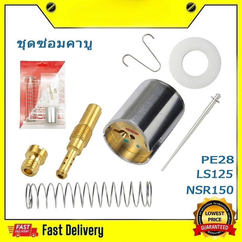 ชุดซ่อมคาบู LS125/DASH PE28/NSR150/PRO /N PRO（ชุดซ่อม+ลูกสูบ+คุณภาพสูง）