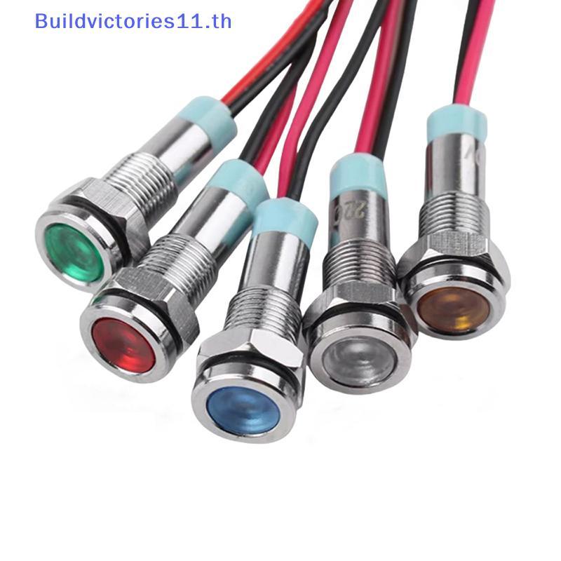 Buildvictories11 1pcs 6 มม.หัวแบน LED ไฟแสดงสถานะโลหะกันน้ําไฟสัญญาณ 12V 24V 220V สีแดงสีเหลืองสีฟ้าสีเขียวและเส้นสีขาว TH