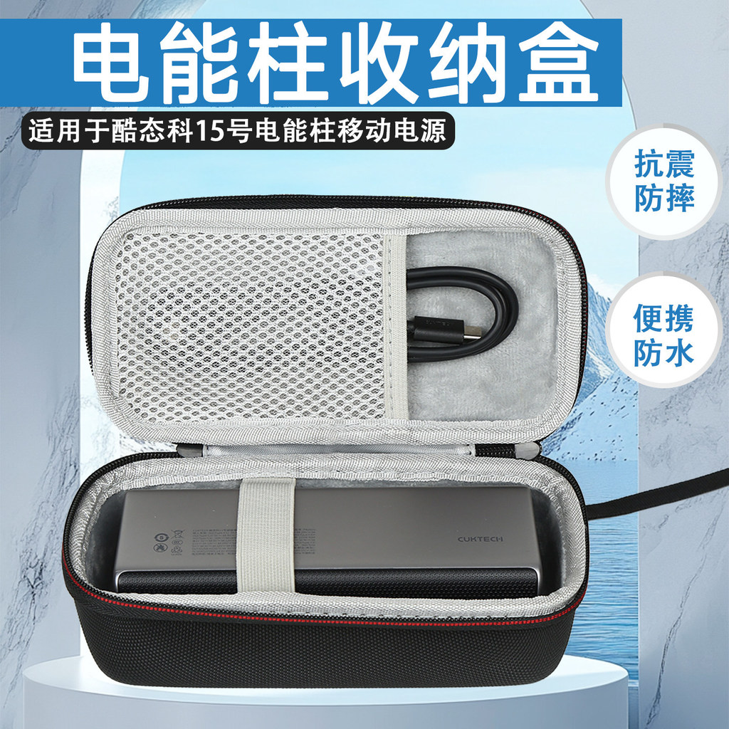 เหมาะสําหรับ CUKTECH CUKTECH หมายเลข 15 Ultra210W คอลัมน์ไฟฟ้าป้องกันกรณี Power Bank 150w กล่องเก็บข