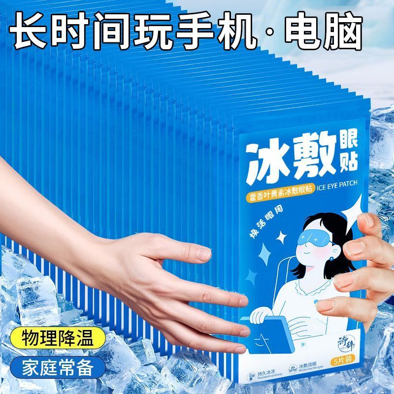 บทกวีอย่างเป็นทางการ Lutein Ice Pack Eye Patch Cool Day Ice Pack Cool Eye Care Set