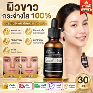 ✨ซื้อ1แถม 3✨เซรั่มบำรุงผิวหน้าไนอะซินาไมด์/ช่วยให้ผิวขาวกระจ่างใส/ลดเลือนจุดด่างดำ/บำรุงผิว/ไนอะซินาไมด์เข้มข้นสูง / ซึมซาบง่าย ไม่มัน/ไม่เหนียวเหนอะหนะ/อ่อนโยน ไม่ระคายเคือง|เหมาะสำหรับผิวหมองคล้ำ/จุดด่างดำ/สีผิวไม่สม่ำเสมอ