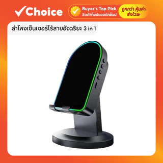 ลำโพงเซ็นเซอร์ไร้สายอัจฉริยะ 3 in 1 เสียงสเตอริโอ 9D รุ่น ZJ-029