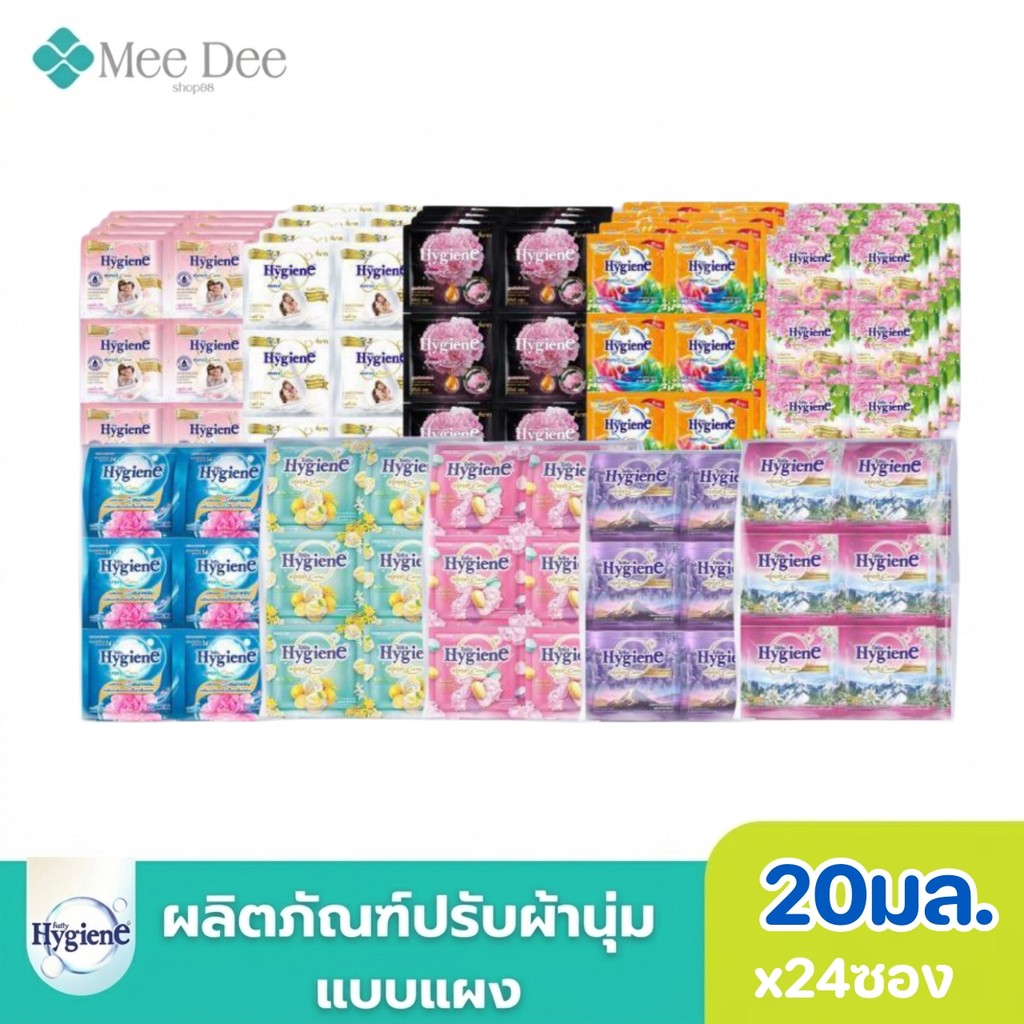 คุ้มค่า (24ซอง) ไฮยีน น้ำยาปรับผ้านุ่ม 20มล. 1แผง 24ซอง