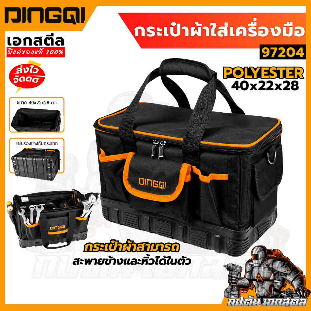 (ถูกสุด) DINGQI กระเป๋าผ้าใส่เครื่องมือพื้นยาง 97204 40x22x28cm. กระเป๋าใส่เครื่องมือช่าง