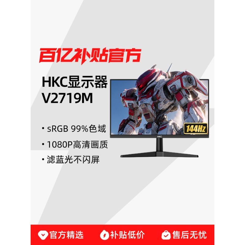 จอแสดงผล HKC27 นิ้ว 1080P144Hz V2719M